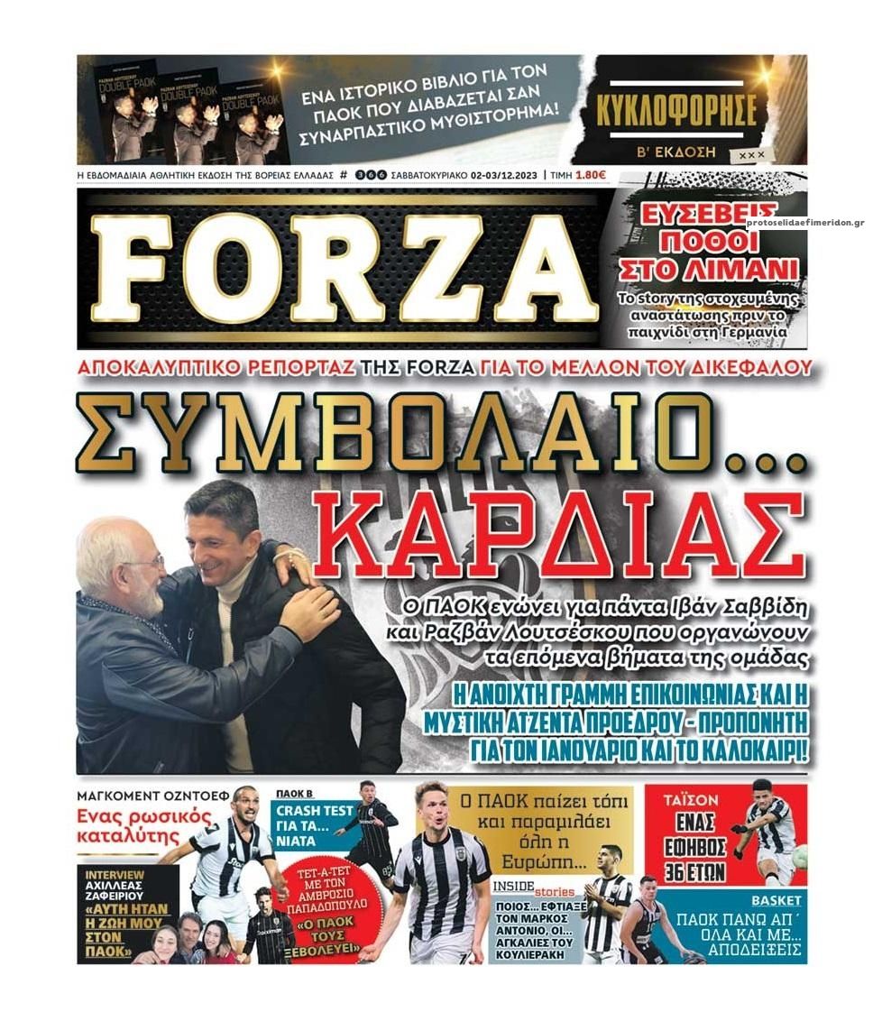 Πρωτοσέλιδο εφημερίδας Forza
