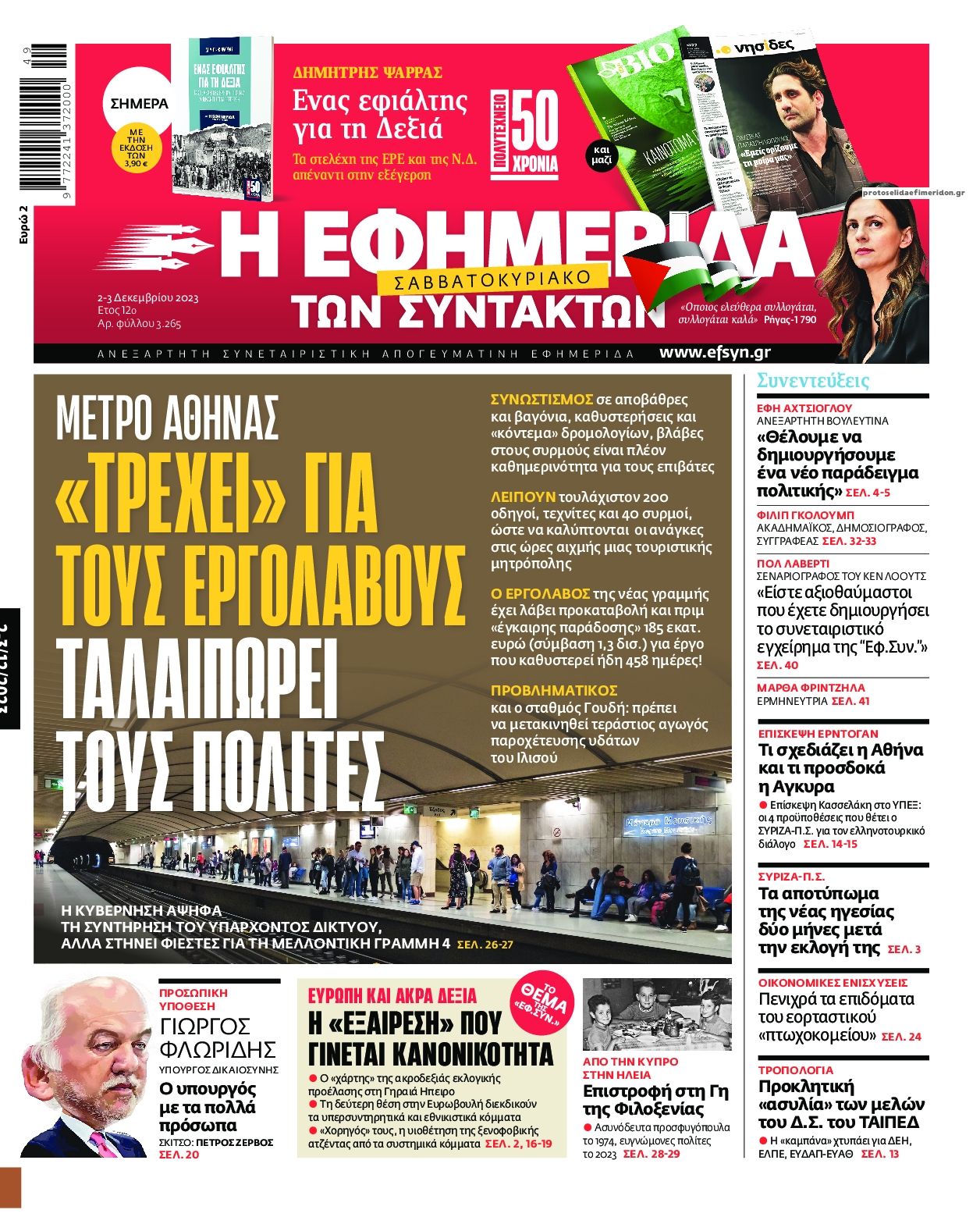Πρωτοσέλιδο εφημερίδας Των συντακτών