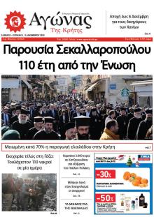 Αγώνας της Κρήτης