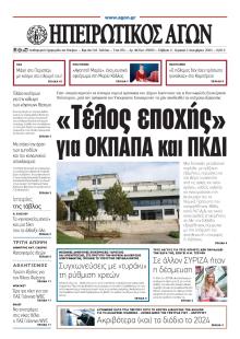 Ηπειρωτικός Αγών