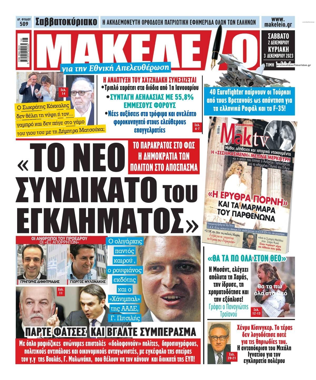Πρωτοσέλιδο εφημερίδας Μακελειό