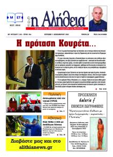 Αλήθεια της Καρδίτσας