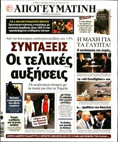 Απογευματινή