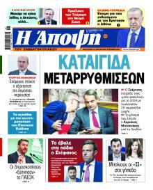Η Άποψη