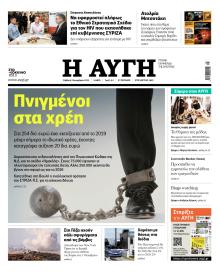 Αυγή
