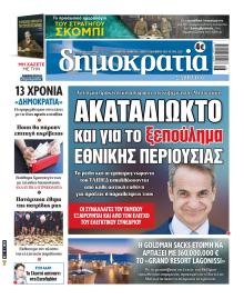 Δημοκρατία