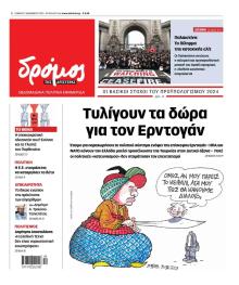 Δρόμος Αριστεράς