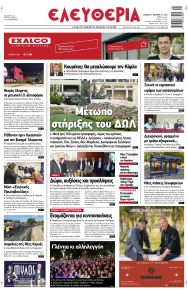 Ελευθερία Λάρισσας