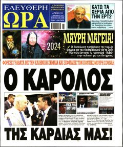Ελεύθερη Ώρα