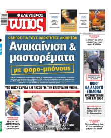 Ελεύθερος Τύπος
