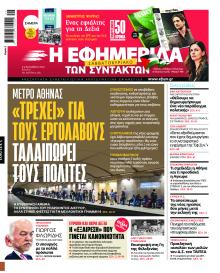 Των συντακτών