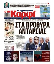 Το Καρφί