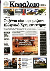 Κεφάλαιο