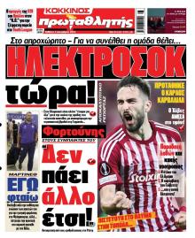 Κόκκινος Πρωταθλητής