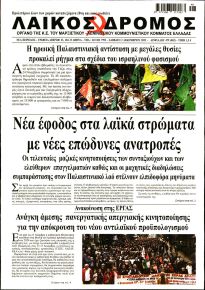 Λαϊκός Δρόμος
