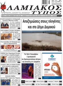 Λαμιακός Τύπος