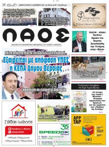 Λαός Βέροιας