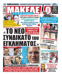 Μακελειό
