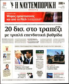 Ναυτεμπορική