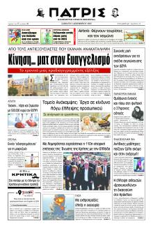 Πατρίς