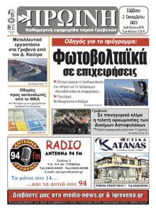 Πρωινή Γρεβενών