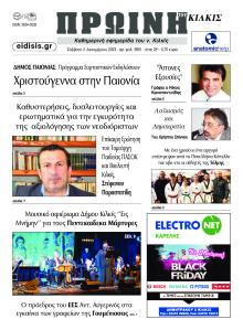 Πρωινή Κιλκίς