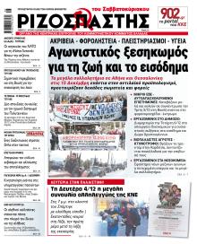 Ριζοσπάστης
