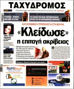 Ταχυδρόμος