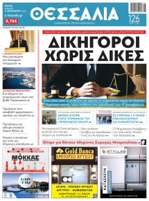 Θεσσαλία