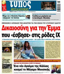 Τύπος Θεσσαλονίκης