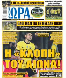 Η ώρα των Σπορ