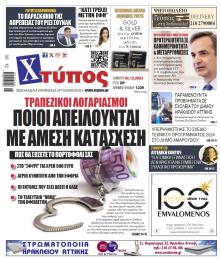 Χτύπος