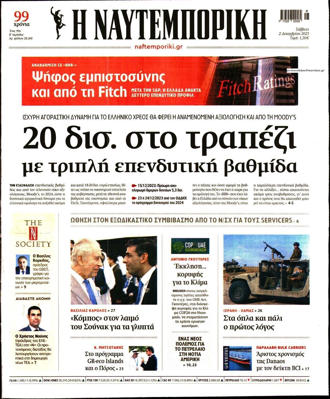 Πρωτοσέλιδο εφημερίδας Ναυτεμπορική