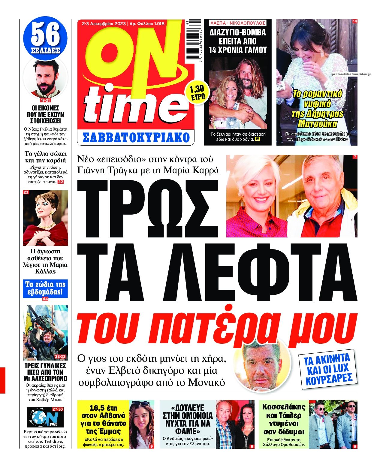 Πρωτοσέλιδο εφημερίδας On time