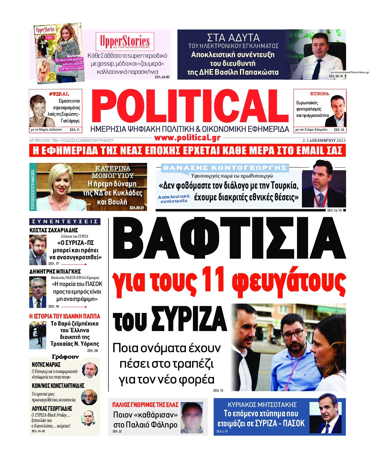 Πρωτοσέλιδο εφημερίδας Political
