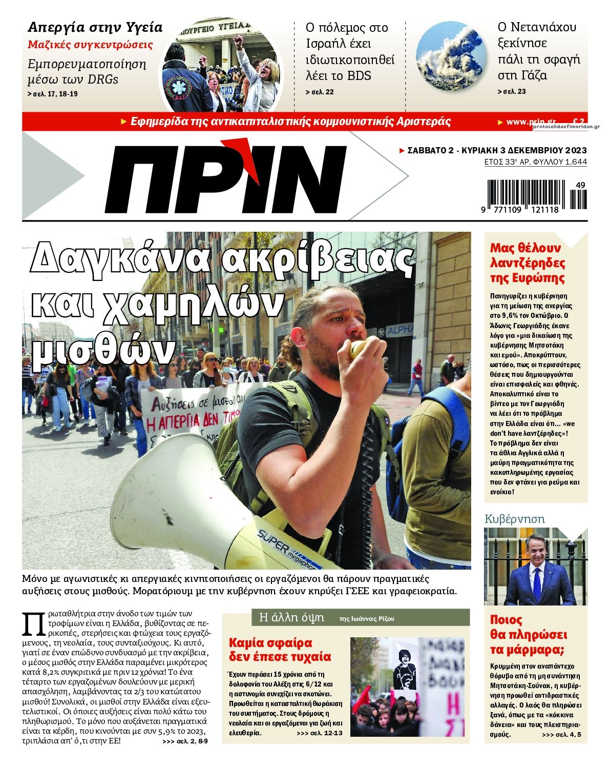 Πρωτοσέλιδο εφημερίδας Πριν