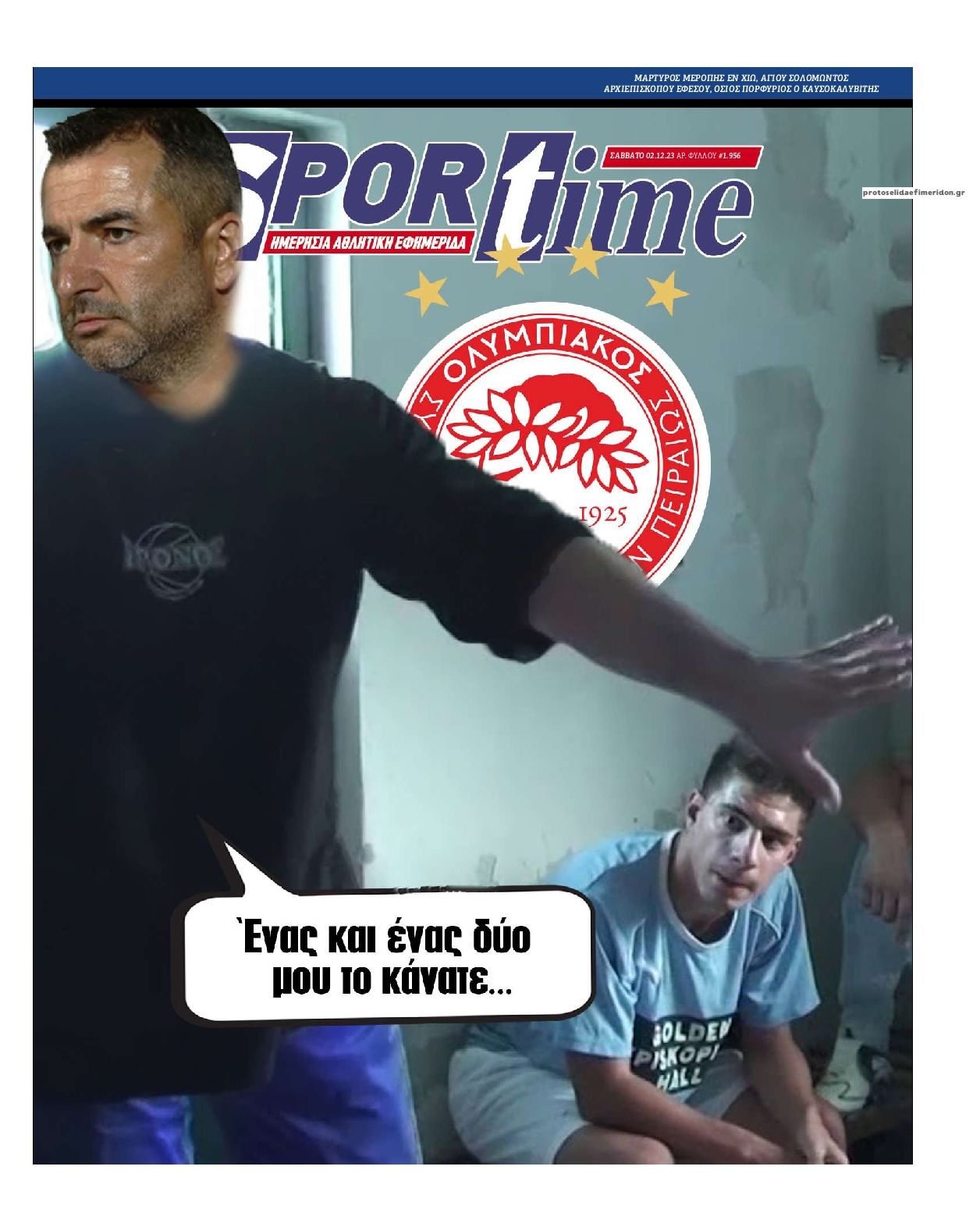 Πρωτοσέλιδο εφημερίδας Sportime