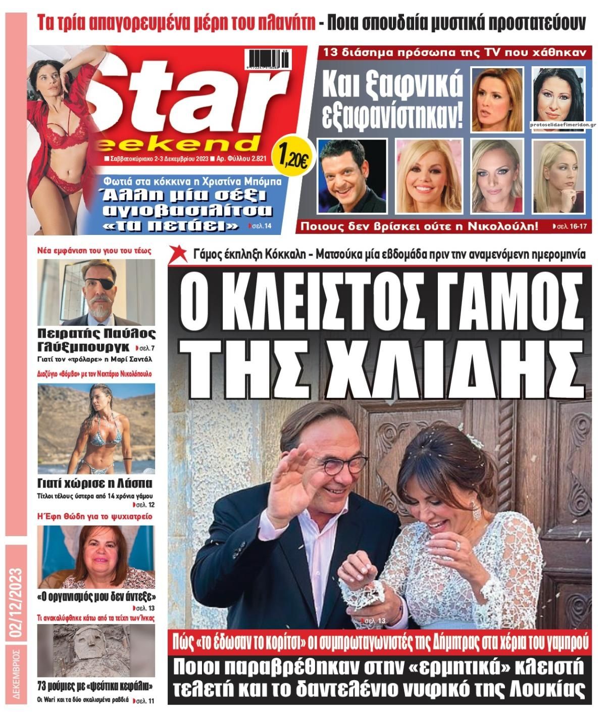 Πρωτοσέλιδο εφημερίδας Star Press
