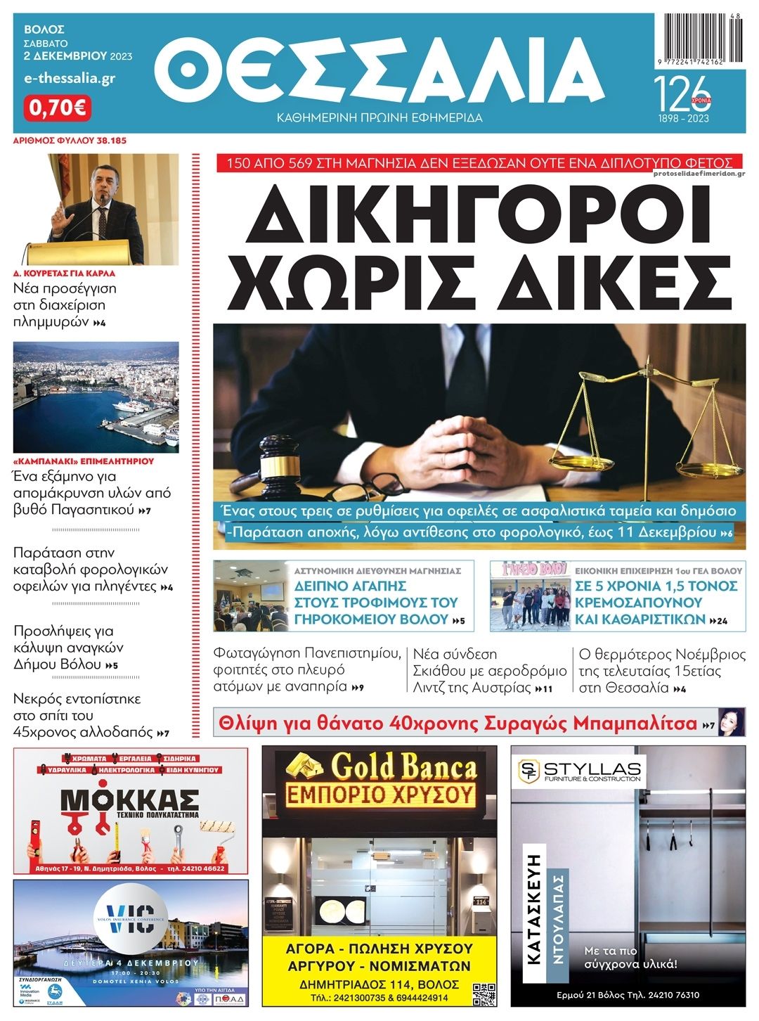 Πρωτοσέλιδο εφημερίδας Θεσσαλία