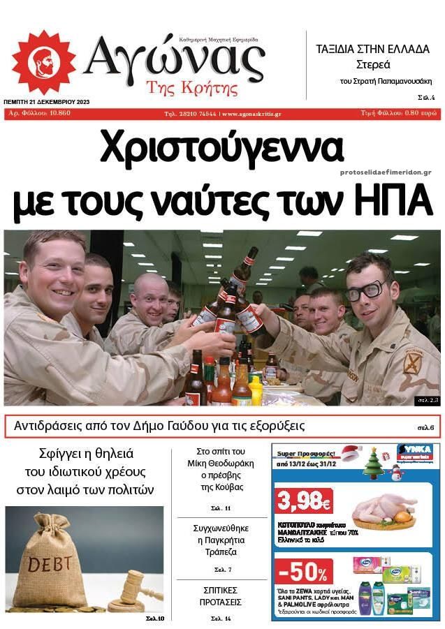 Πρωτοσέλιδο εφημερίδας Αγώνας της Κρήτης