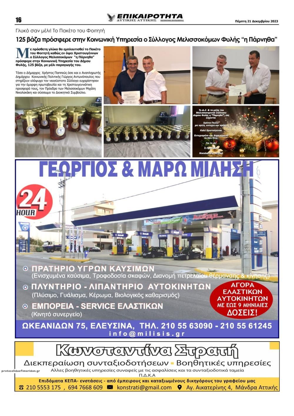 Οπισθόφυλλο εφημερίδας Επικαιρότητα Δ. Α.