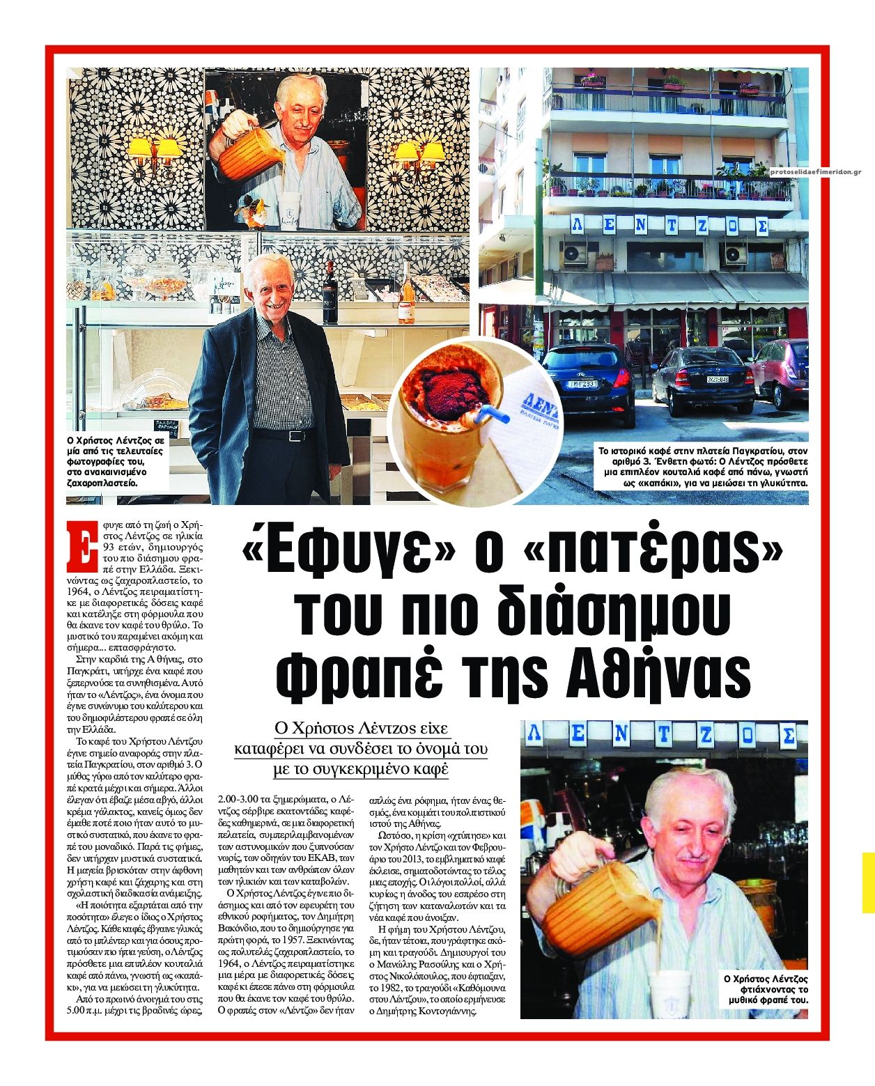 Οπισθόφυλλο εφημερίδας On time