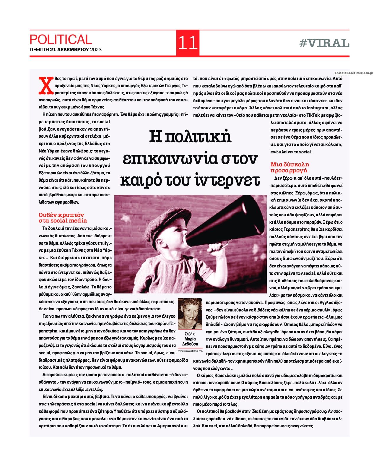 Οπισθόφυλλο εφημερίδας Political