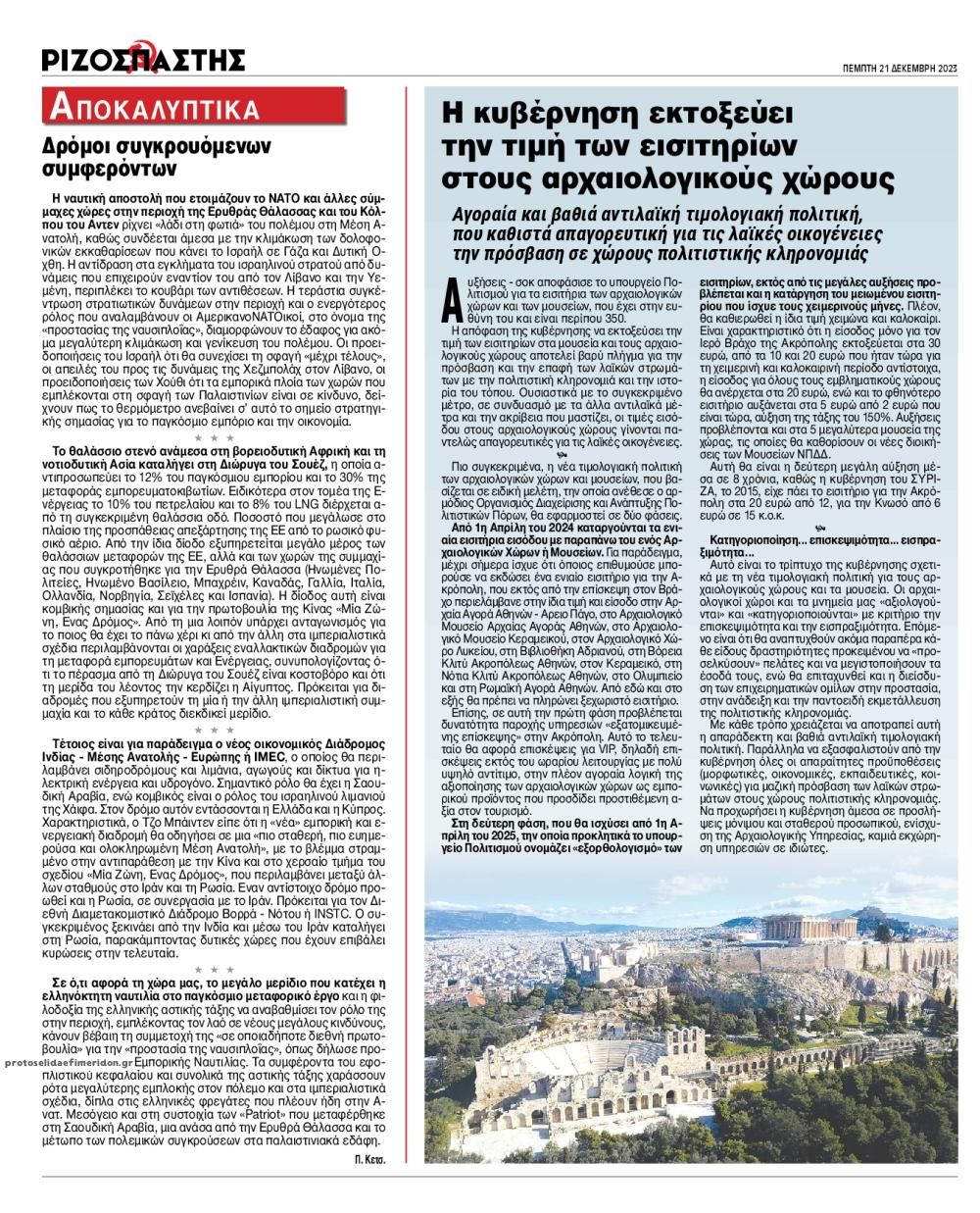 Οπισθόφυλλο εφημερίδας Ριζοσπάστης