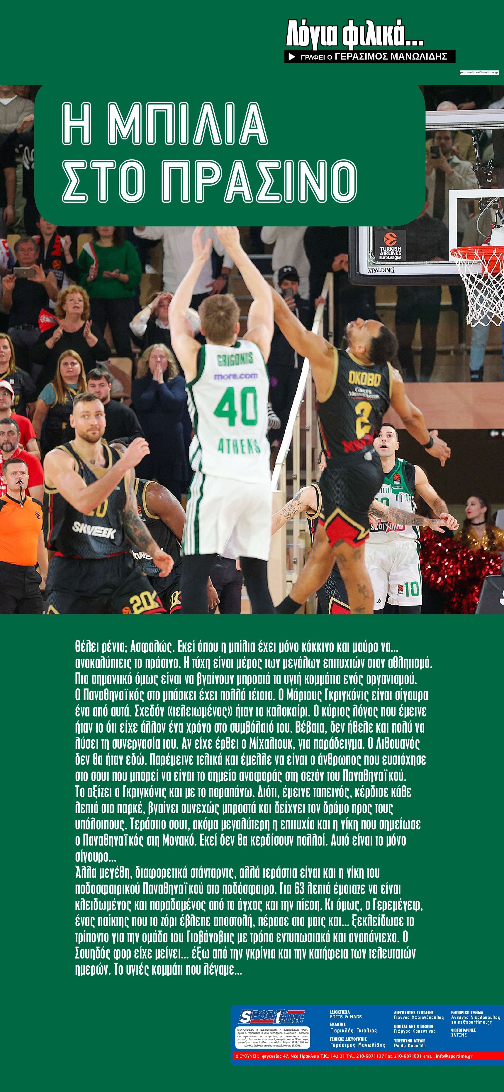 Οπισθόφυλλο εφημερίδας Sportime