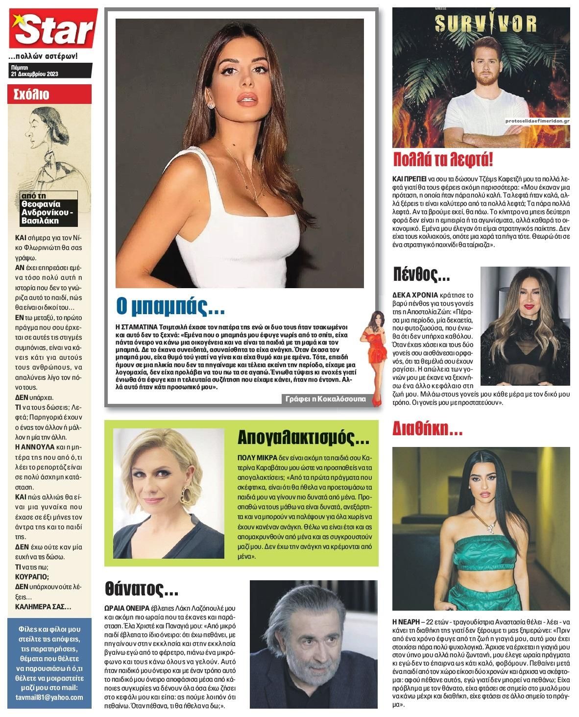 Οπισθόφυλλο εφημερίδας Star Press