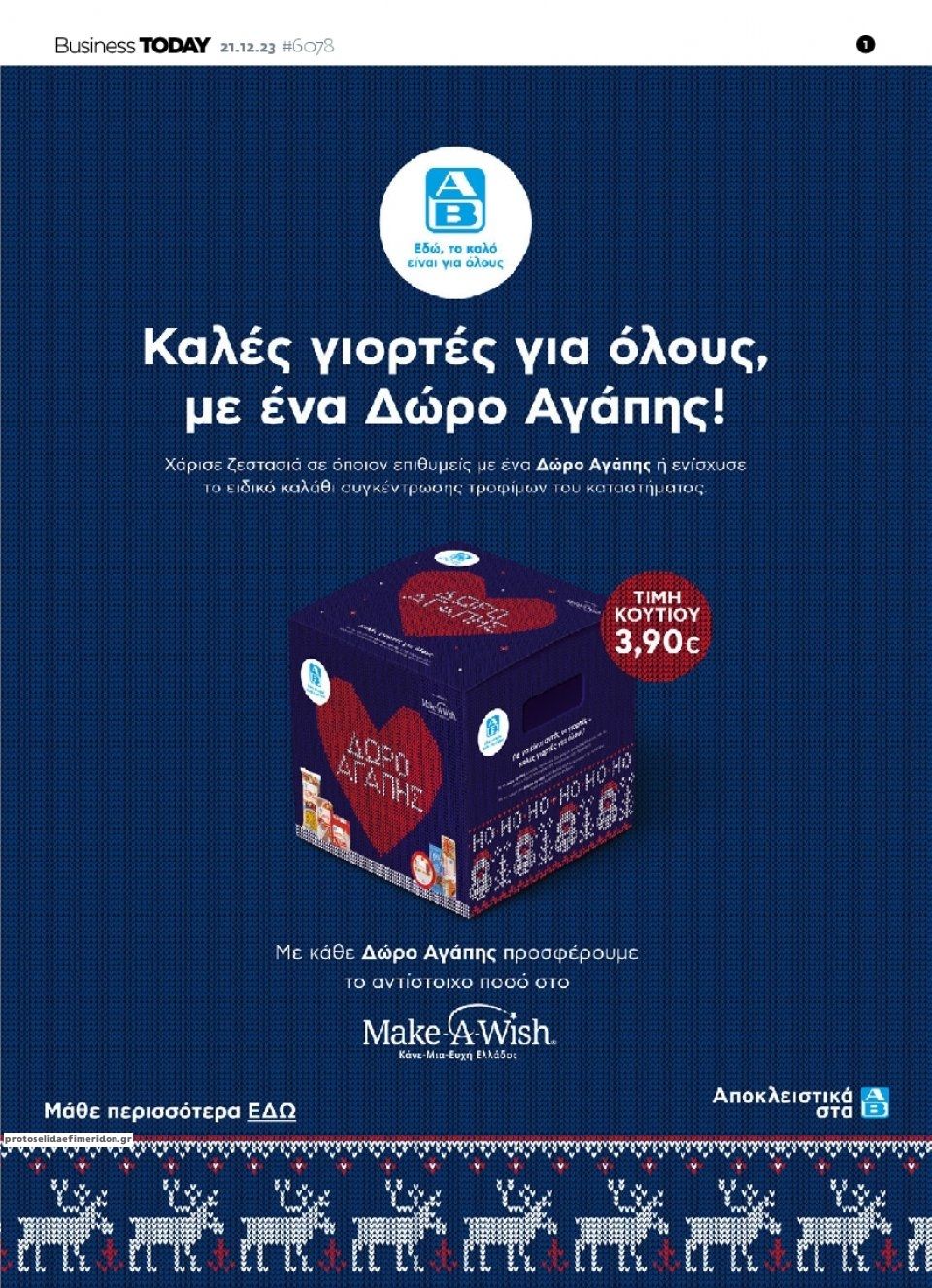 Πρωτοσέλιδο εφημερίδας Business Today