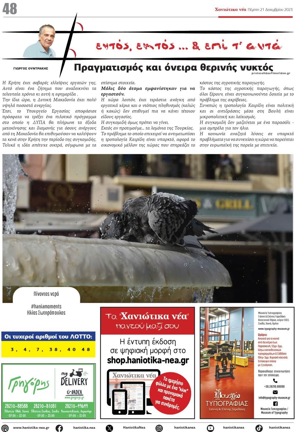 Οπισθόφυλλο εφημερίδας Χανιώτικα Νέα