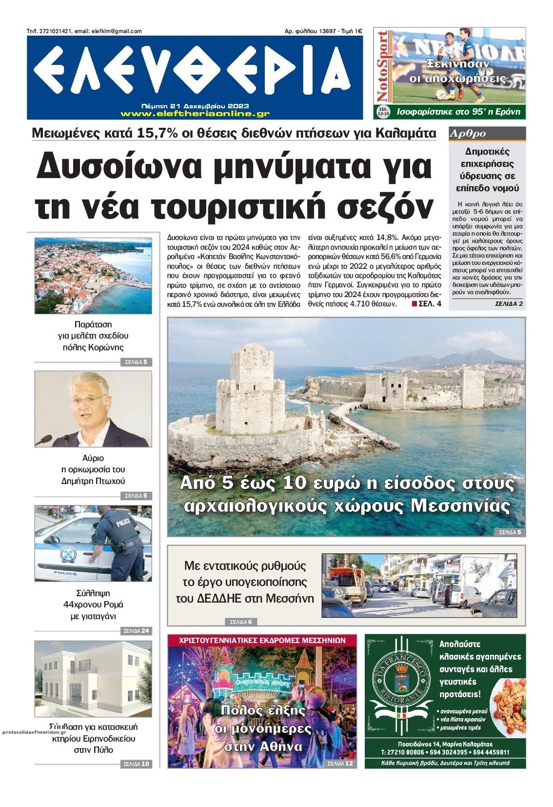 Πρωτοσέλιδο εφημερίδας Ελευθερία Καλαμάτας
