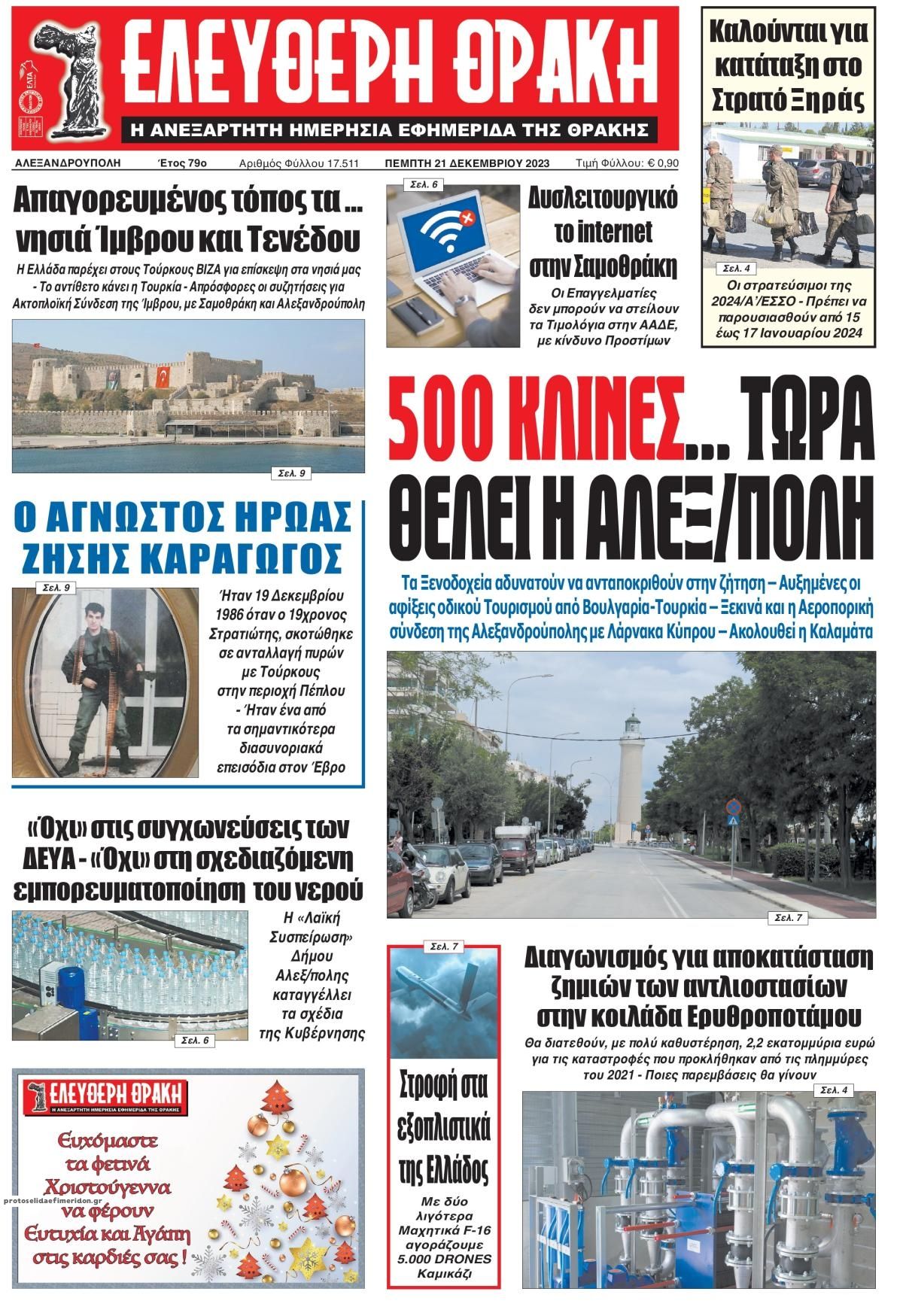 Πρωτοσέλιδο εφημερίδας Ελεύθερη Θράκη